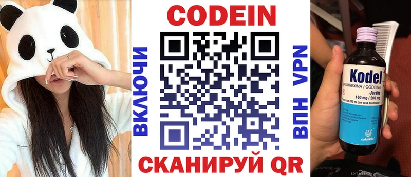 Codein напиток Lean (лин)  Бокситогорск 